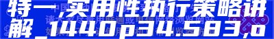 2024天天彩全年免费资料,高速响应方案设计_tool52.393,2022跑狗图最新版