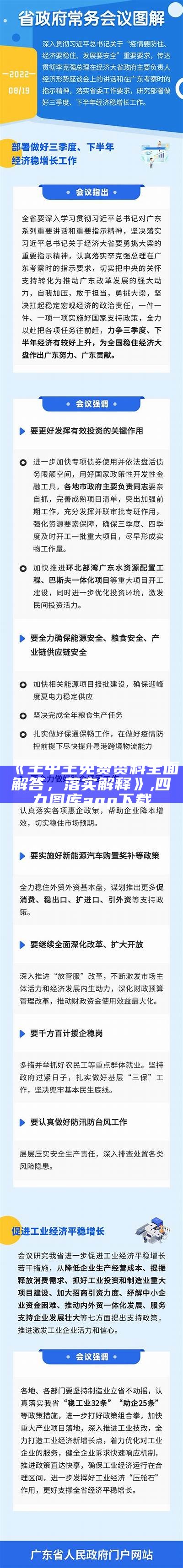 《王中王免费资料全面解答，落实解释》,四九图库app下载