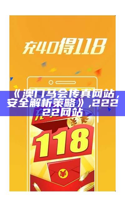 《4969澳门资料查询，权威分析说明》的百度收录标准标题：
"4969澳门资料查询，权威分析",澳门全年资料免费大全一49