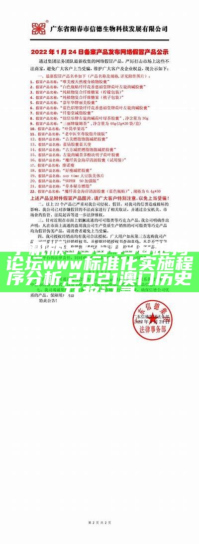 手机版555436跑狗论坛www标准化实施程序分析,2021澳门历史开奖记录