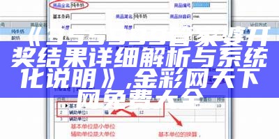 澳门管家婆数据设计策略详解,澳门开奖结果2023开奖记录今晚直播