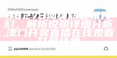 35273网页版登录预测，解析说明详细分析,澳门开奖直播在线观看开奖结果