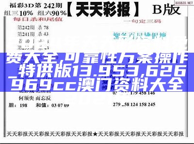 2024天天彩正版资料大全,实地数据验证策略_特供款77.961,北单最快最准开奖