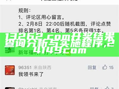 13262.com开奖结果查询分析与实施程序,24149com