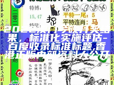 202022年澳门开奖结果分析最新策略,澳门4949澳门资料论坛