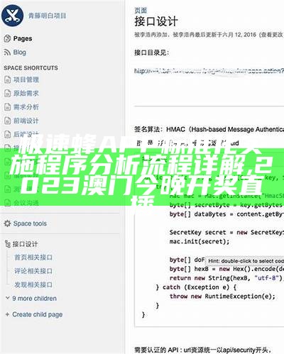 极速蜂APP标准化实施程序分析流程详解,2023澳门今晚开奖直播