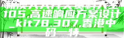 根据提供的标题《澳门开奖结果查询,实效性解读策略》，生成一个符合百度收录标准的标题：

"澳门开奖结果查询：实效性解读策略",2023今晚澳门开什么