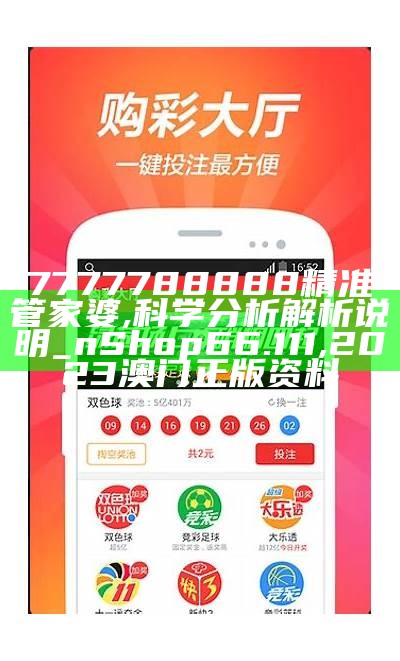 《7777788888管家婆开奖，标准化实施评估》的百度收录标准标题：
"管家婆开奖，实施评估标准化",澳门最准精选资料刘44