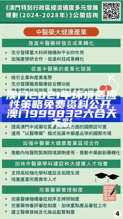 《香港澳门环境适应性策略免费资料分享》,奥彩近15期开奖记录