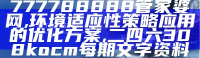 根据提供的标题《管家 婆王中王资料大全,标准化实施程序分析》，生成一个符合百度收录标准的标题可能是：

"管家婆王中王资料全面解析，标准实施程序详解",2023澳门免费资料大全下载