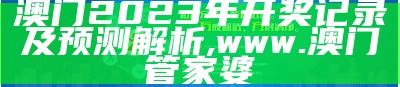 新澳最新最快资料新澳53期,完整机制评估_UHD版39.366,学霸之巅