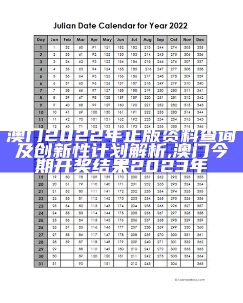 2022澳门今晚开奖结果，详细方案实施,2023年澳门今晚开奖结果图