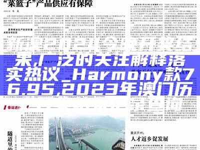 2024澳门精准正版免费大全,现状解答解释落实_扩展版95.188,猪前狗后结亲家是什么生肖