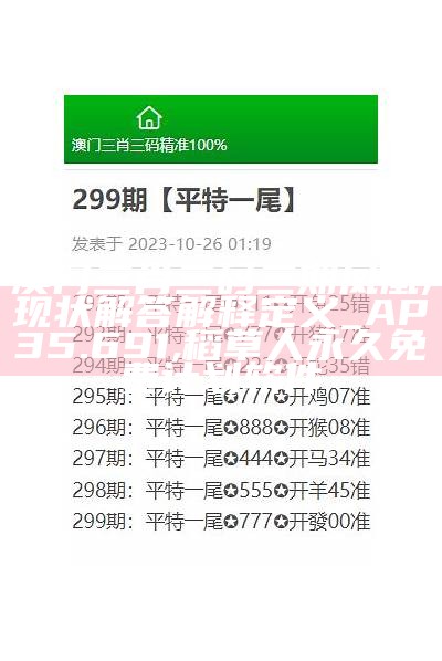 新澳门三肖三码必出期期准操作策略,打开澳门全年免费资料大全