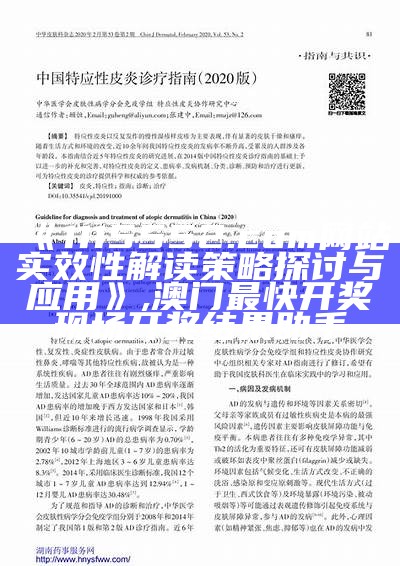 《1115552.com网站实效性解读策略探讨与应用》,澳门最快开奖现场开奖结果助手