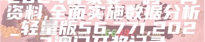 202澳门六开奖结果查询2022年277期最新资料,161633用浏览器打开161633网页63