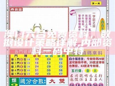 六合资料网赤兔版：高效资料解释详实,澳门开奖结果+开奖记录2023年资料网站