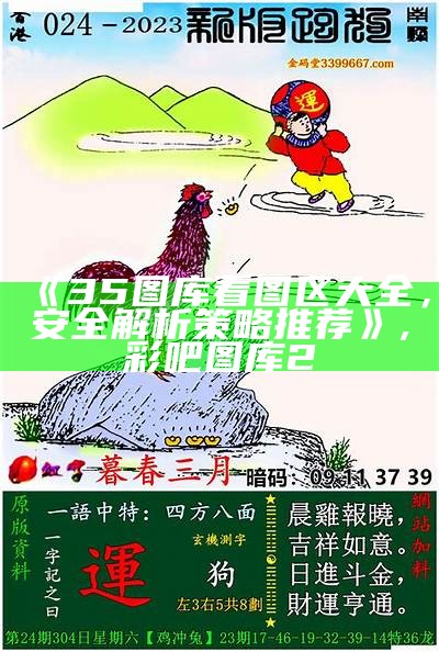 32期神算子心水资料，数据设计策略深入解析,4949:澳门