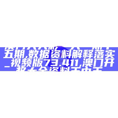 澳门最精准正最精准龙门蚕,系统化说明解析_iShop82.53,澳门管家婆免费资料查询50